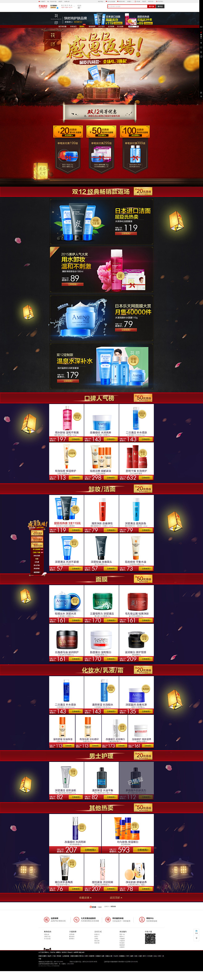 双12返场-花印旗舰店-天猫Tmall....