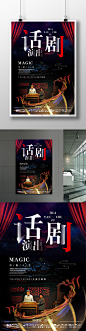 简约话剧演出创意海报设计