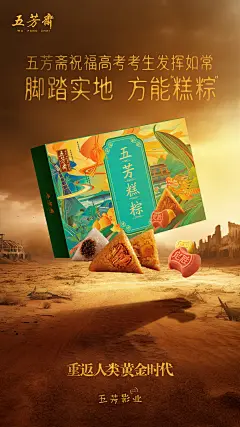 五芳斋高考产品海报