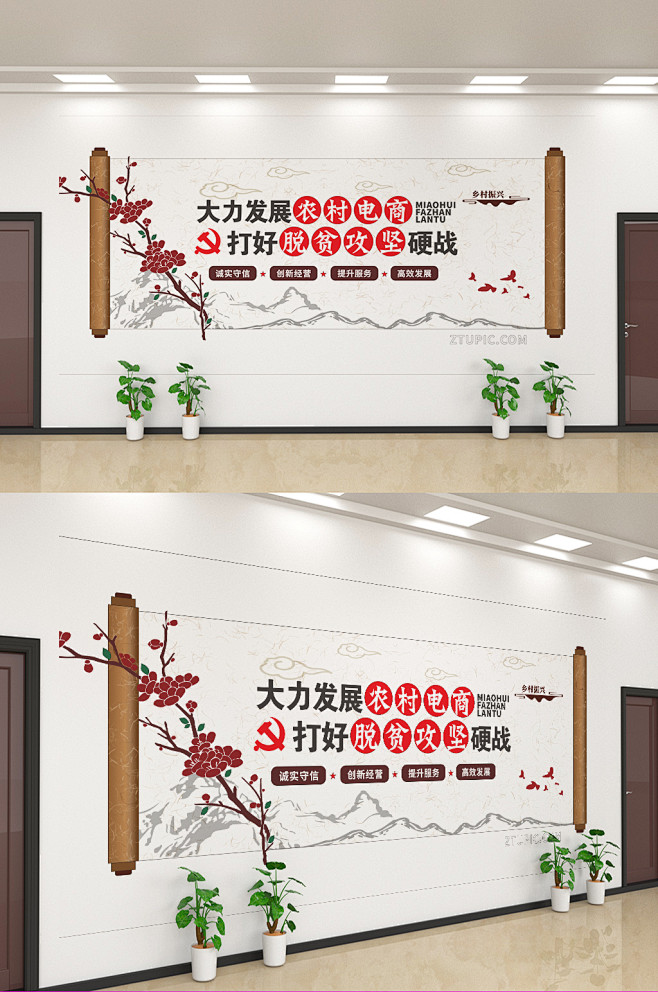 反战农村电商文化墙设计-众图网
