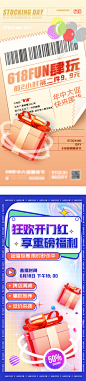 【素材能量站】海报 618 电商 酸性 镭射 孟菲斯 福利 系列|887902 