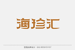 87文社采集到字体