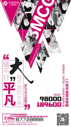 医美整形美容隆胸胸整形创意人物海报-志设网-zs9.com