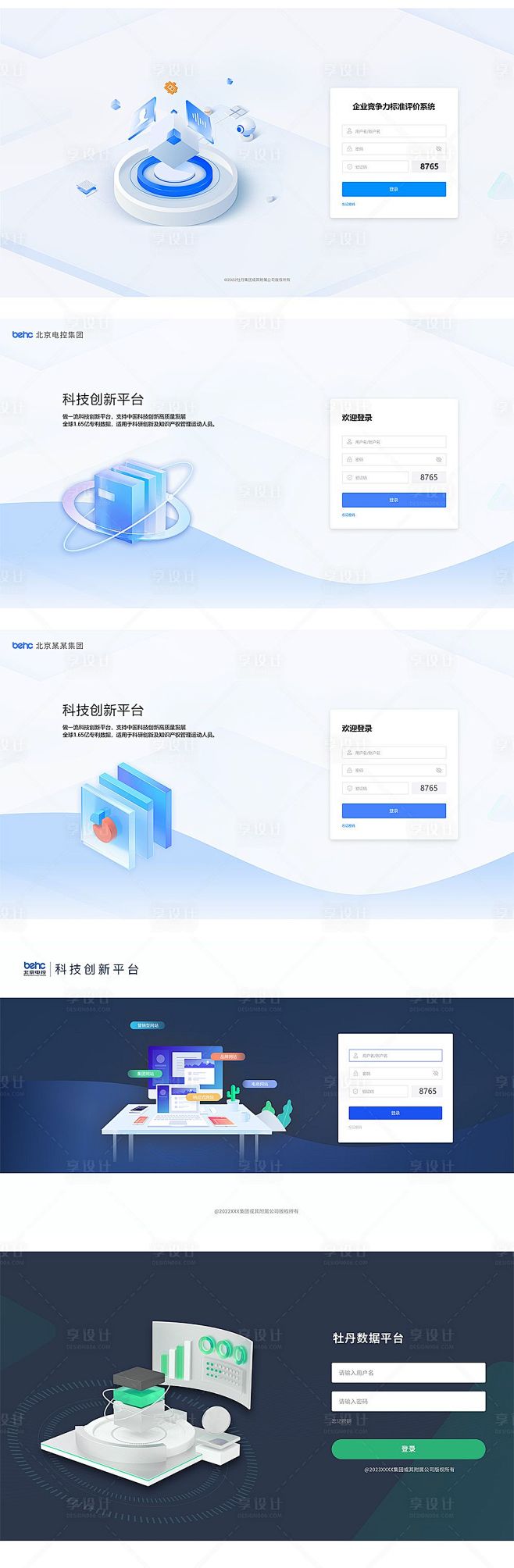 B端登录UI设计-源文件
