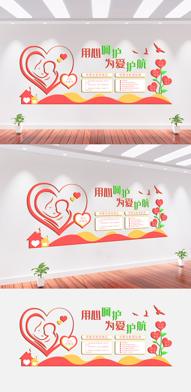 母婴室宣传文化墙背景墙