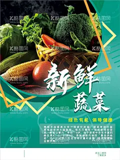 新鲜蔬菜  - 源文件下载【酷图网】蔬菜海报,新鲜蔬菜,蔬菜广告,有机蔬菜,蔬菜展板,蔬菜店海报,蔬菜店,蔬菜店展架,蔬菜挂画,蔬菜饮食,蔬菜灯箱,蔬菜超市,蔬菜市场,蔬菜展架,绿色蔬菜,西红柿海报,食堂,食堂海报,蔬菜店展板,蔬菜模板,蔬菜画,蔬菜图,西红柿,西兰花,新鲜猪肉,土猪肉,食堂文化,菜谱,超市海报