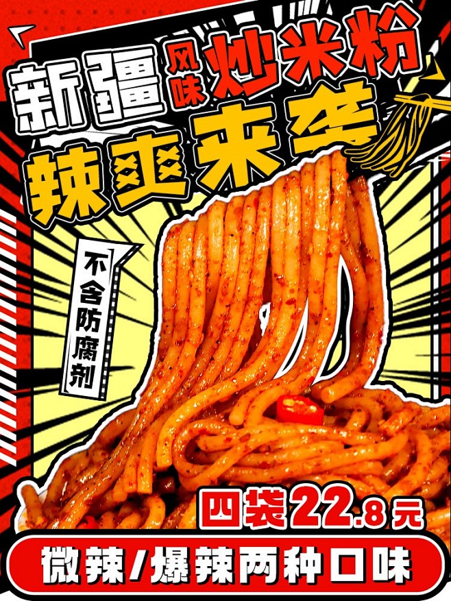 新疆爆辣炒米粉正宗东北大妈网红微辣特产炒...