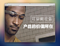 可穿戴设备的产品价值所在
