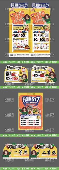 房地产美食插画活动海报  - 源文件下载【酷图网】海报,房地产,活动,美食,插画,手举牌,物料,海边,DP,商业,福利,攻略,