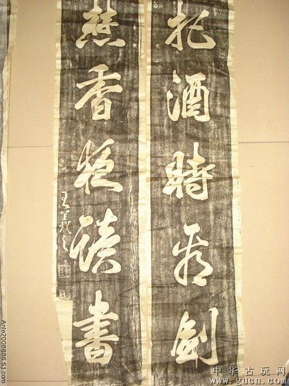 王羲之书法拓片