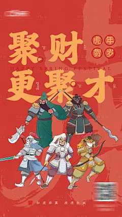 国风五虎上将招聘人才海报-源文件