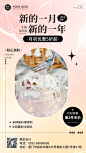 1月你好养生保健营养食品产品月初营销弥散风手机海报