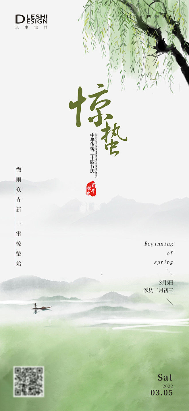 惊蛰节气海报-志设网-zs9.com