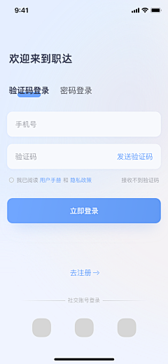 Viella小妖采集到APP.登陆页