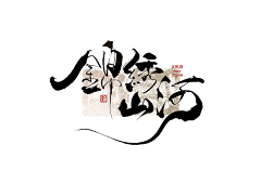 琦明Liu采集到L-LOGO