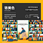 9 组秋冬黄色系配色在扁平插画中的应用 - 优优教程网 - 自学就上优优网 - UiiiUiii.com : 配色是很多人都比较关心的一个问题，今天分享 9 组秋冬黄色系配色在扁平插画中的应用：柠檬黄、金丝雀黄、铬黄色、芥末黄、土黄色、古铜色、皮革黄、裸色、棕土色；