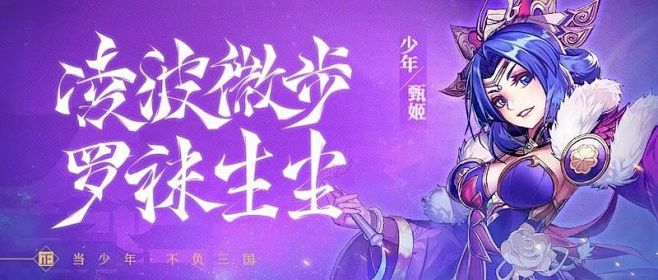 『武将情报』流风回雪！魏之女神甄姬揭秘 ...