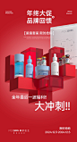 年终大促海报2