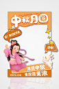 卡通可爱Q版嫦娥奔月中秋节拍照框