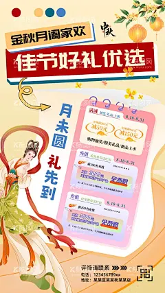 中秋节日美食活动宣传海报  - 源文件下载【酷图网】海报,中国传统节日,中秋节,美食,活动,宣传,插画,