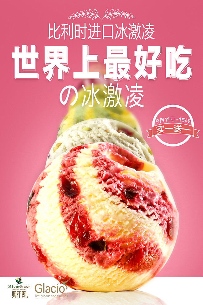 冰激凌海报