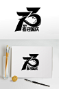 73周年国庆节字体设计国庆主题字免抠元素