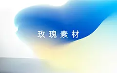采集图片
