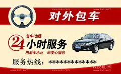 出租车名片  - 源文件下载【酷图网】出租车名片,出租车,名片,汽车名片,租车名片,高档出租车,出租车设计,出租车模版,出租车素材,车子名片,小车名片,客车名片,车名片,小车出租,出租汽车名片,出租车司机,司机名片,出租司机名片,汽车租赁名片,精品车名片,高档名片,设计,广告设计,名片卡片