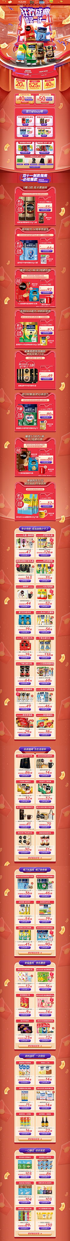 红too采集到【 食品 保健品 酒水 】电商首页
