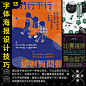 14个常见字体海报设计技巧