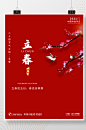 立春
