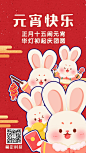 鼠年元宵节节日祝福可爱汤圆手机海报