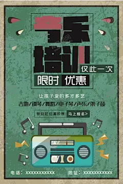 音乐培训 【酷图网】音乐,音乐培训,音乐培训班,音乐班,音乐班招生,少儿音乐班,少儿音乐培训,暑期音乐班,音乐班海报,音乐班招生啦,音乐班宣传,音乐班展架,音乐培训中心,乐器培训,音乐班开课了,音乐招生宣传,音乐辅导班,儿童音乐班,少儿艺术,少儿音乐教育,儿童早教音乐,儿唱比赛,少儿唱歌比赛,少儿歌唱比赛,