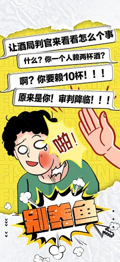 酒吧邀约热点海报-源文件
