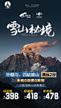 稻城亚丁