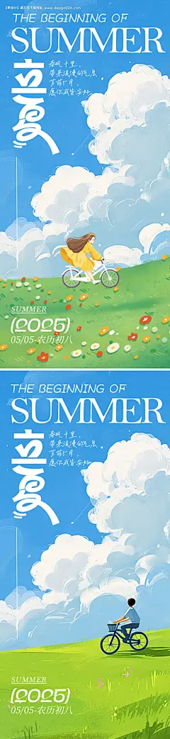 源文件下载【立夏节气手绘风海报】编号：41610030280162369