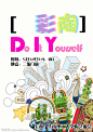 陶艺协会彩陶DIY宣传海报大图 点击还原