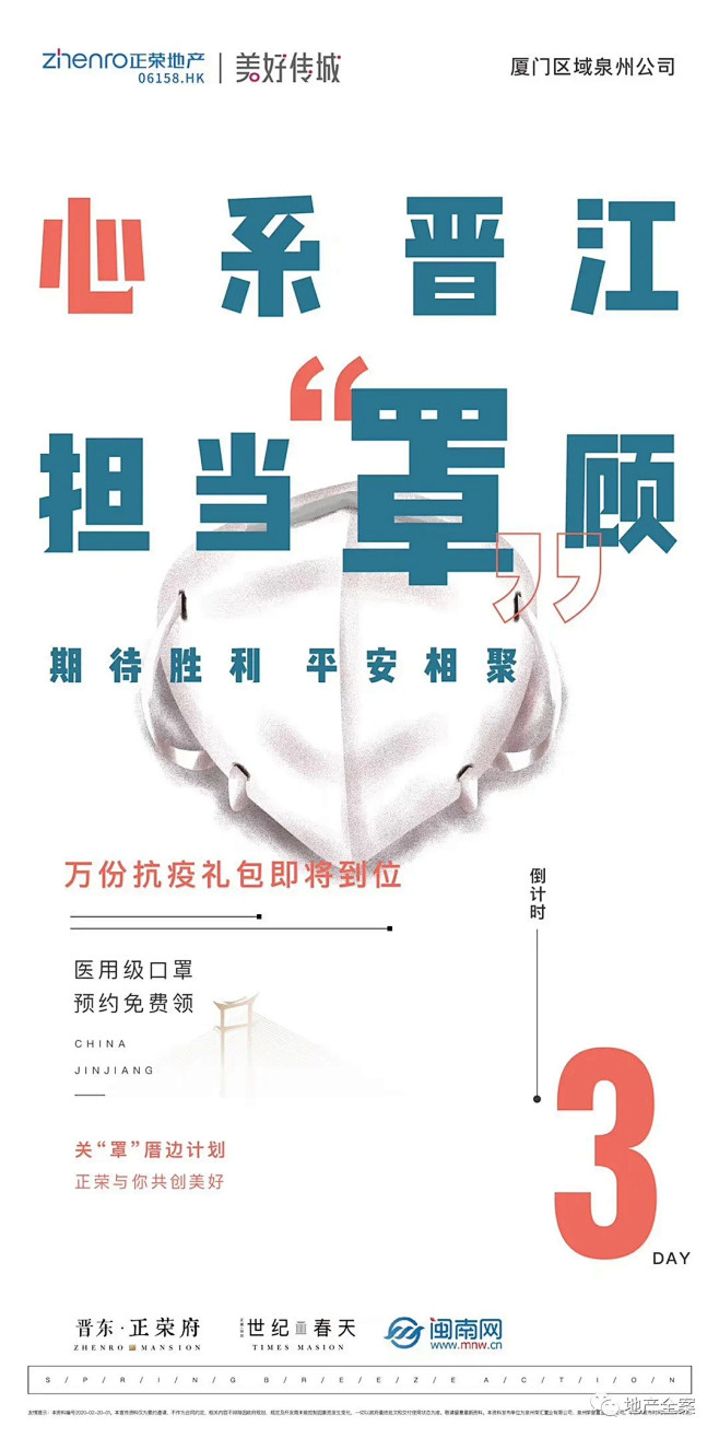 【案例】2020正荣晋江入市推广创意复盘...