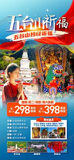五台山祈福海报 【酷图网】海报,旅游,五台山,祈福,抄经,龙泉寺,广化寺,五爷庙,黛螺顶,景点,