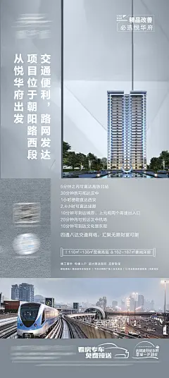 交通卖点微信海报-志设网-zs9.com