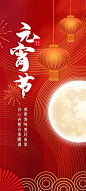 地产元宵节海报-源文件