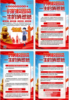 严厉打击校园网贷党建宣传海报