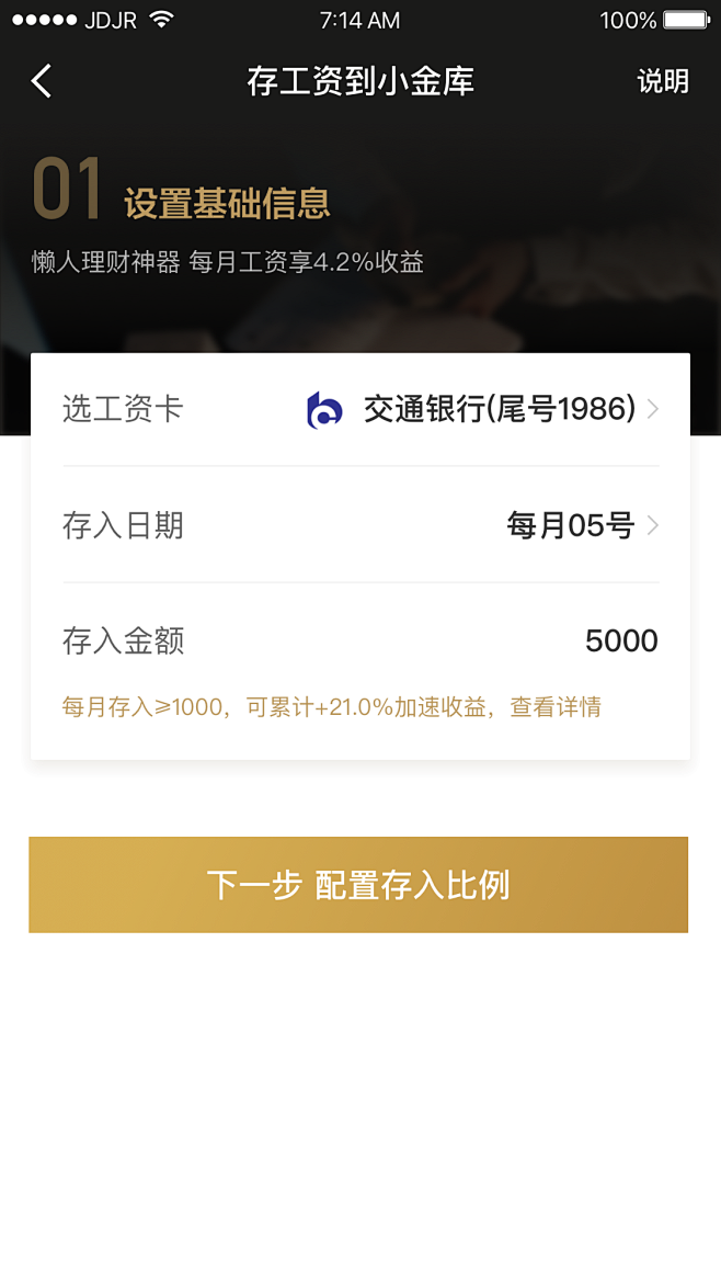 工资理财 设置页