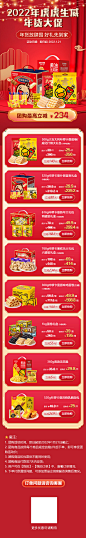 年货节大促海报长图-志设网-zs9.com