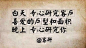 七夕，来听地产人的土味情话！甜Skr人