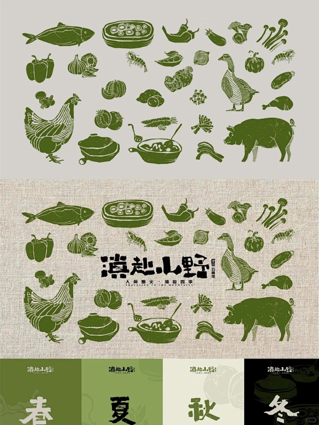 新中式云南菜品牌vi设计_2_青松设计丨...
