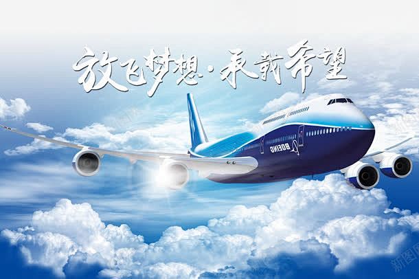 企业文化展板引擎承载希望放飞梦想民航白云航天航空蓝天起航起飞辽阔