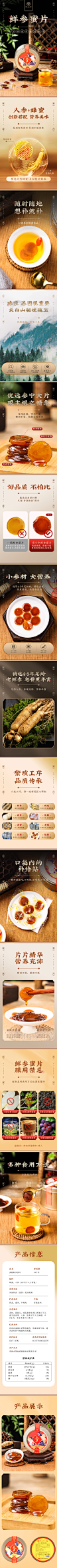 鲜参蜜片