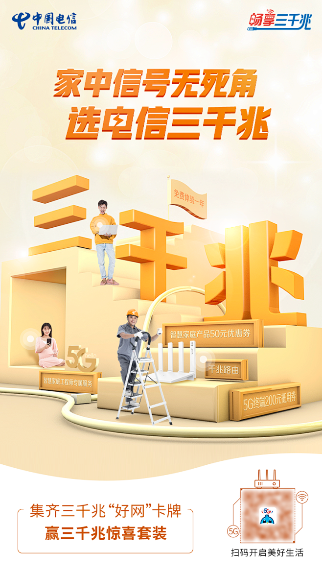 电信三千兆