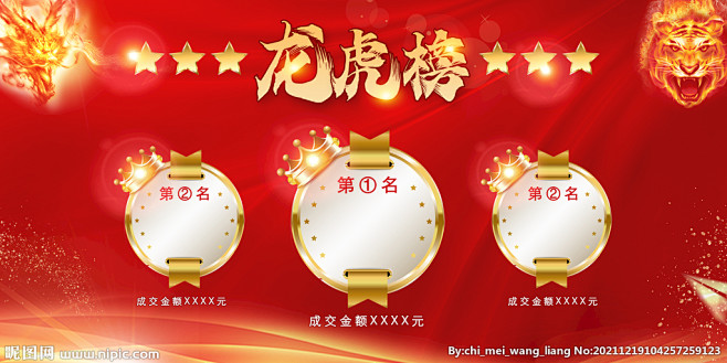 企业龙虎榜